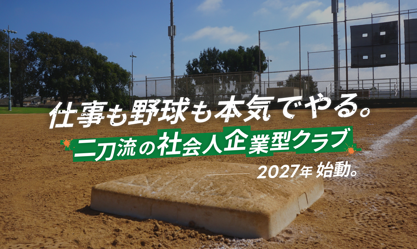 トリスミ五條硬式野球部 オフィシャルサイト開設のお知らせ